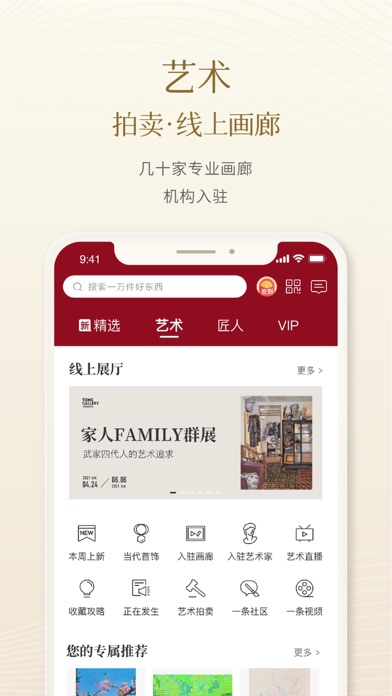 一条-中国人的生活美学 screenshot 3