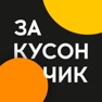 Get Закусончик | Доставка for iOS, iPhone, iPad Aso Report