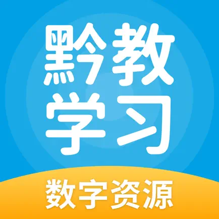 黔教学习 Читы