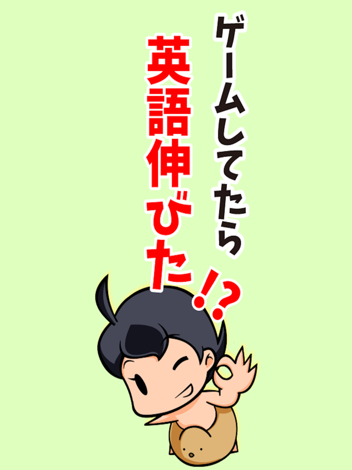 英語学習ゲーム （英語物語） 会話・文法・英単語の勉強アプリ