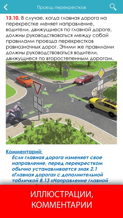 ПДД 2025 с комментариями