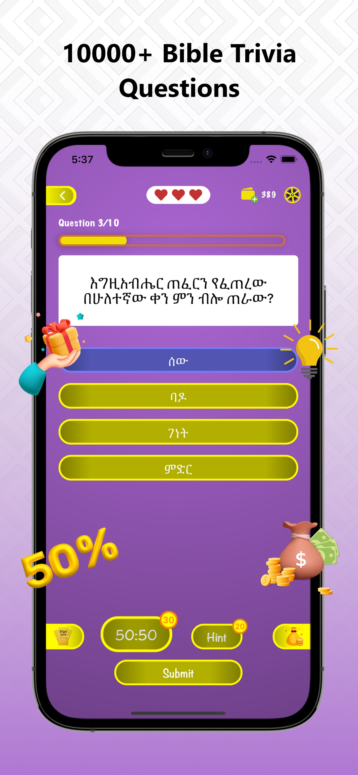 Amharic Bible Quiz