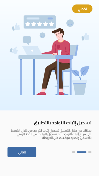 اثبات التواجد Screenshot