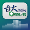 台大癌醫分院 - National Taiwan University Cancer Center