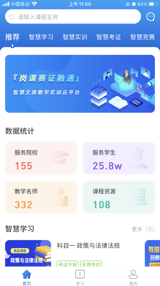 #1. 知旅云 (iOS) 由: 江苏非凡智旅信息技术有限公司