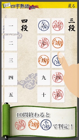 四字熟語判定のおすすめ画像2