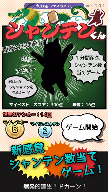 シャンテンくん