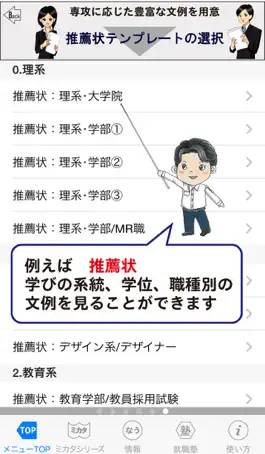 Game screenshot 就職学生のミカタ　企業対応 apk