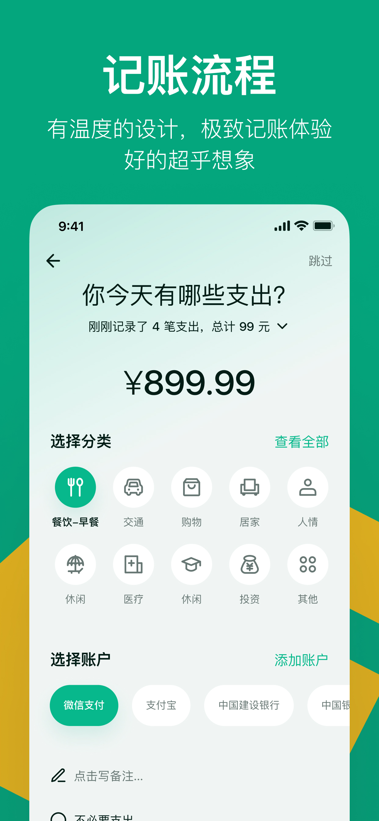 AI记账-简洁好用的反思记账工具