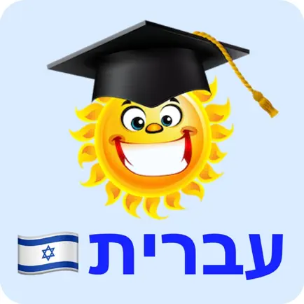 Emme Hebrew Cheats