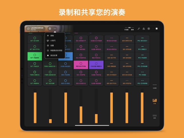 App Store 上的“Launchpad - Beat Music Maker”