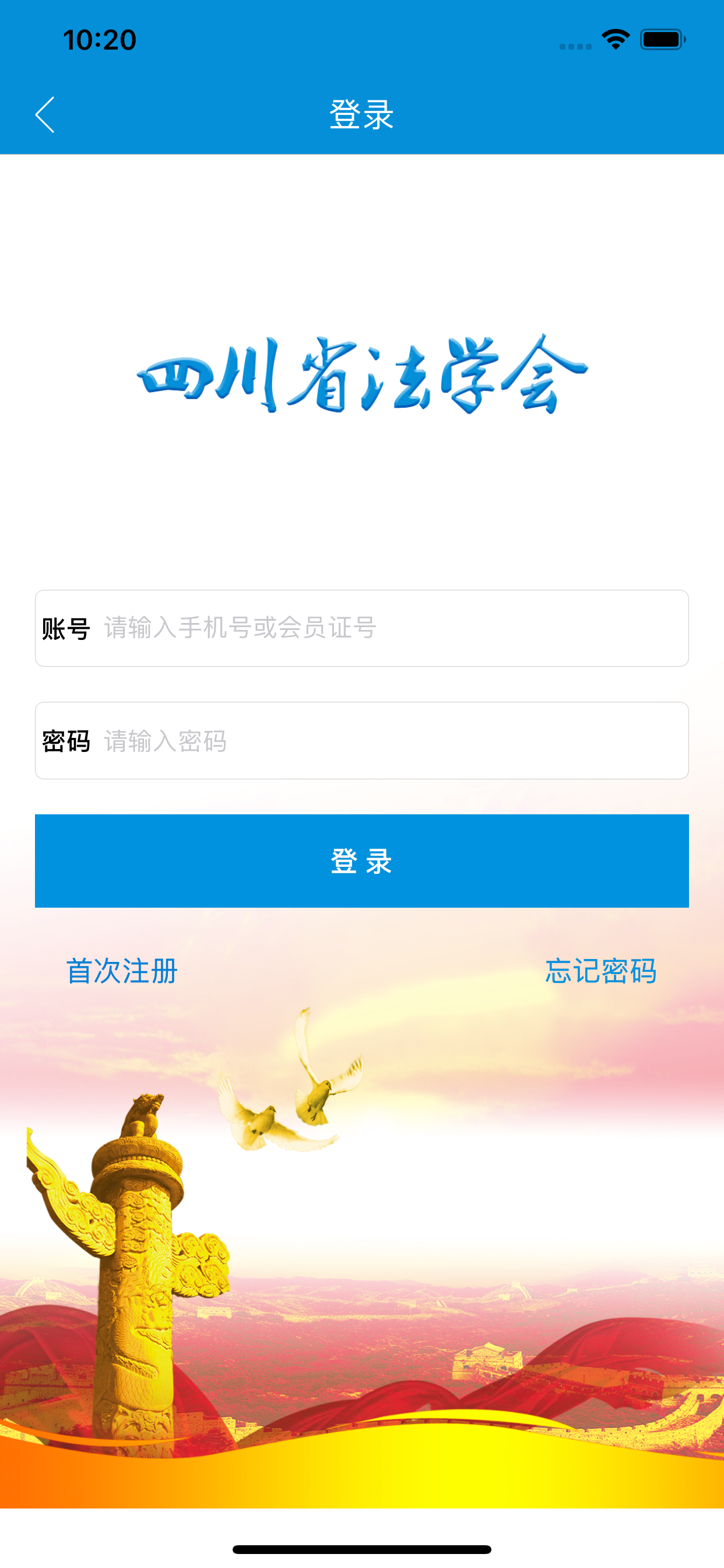 四川省法学会