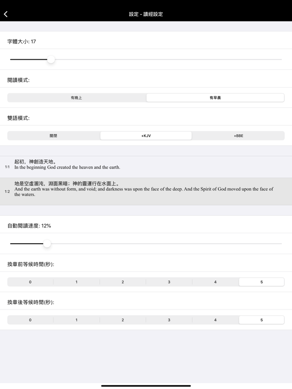 聖經-快速聖經(HD繁體精裝版) iPad screenshot 5 - Book app