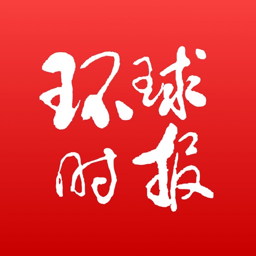环球时报logo