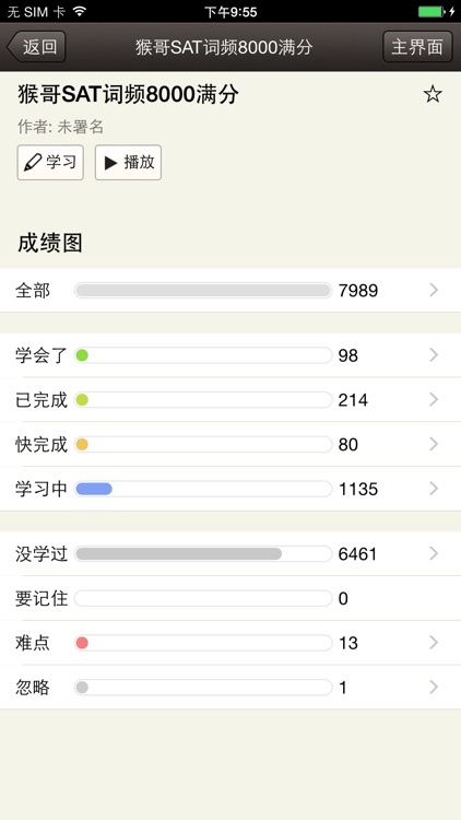 易呗背单词-SAT英语专用版 screenshot-4