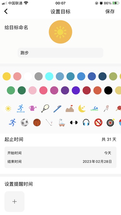 日常打卡 - 时间管理 学习计划 定位打卡 备忘 日常提醒 screenshot-3