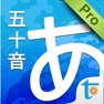 Get Happy Learn Japanese Kana Pro for iOS, iPhone, iPad Aso Report