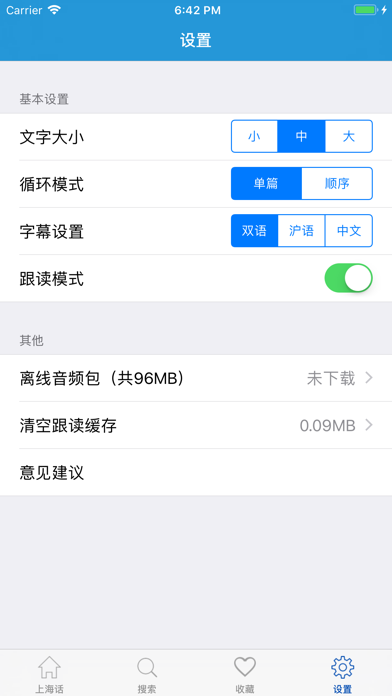 上海话 - 学上海话沪语教程 Screenshot