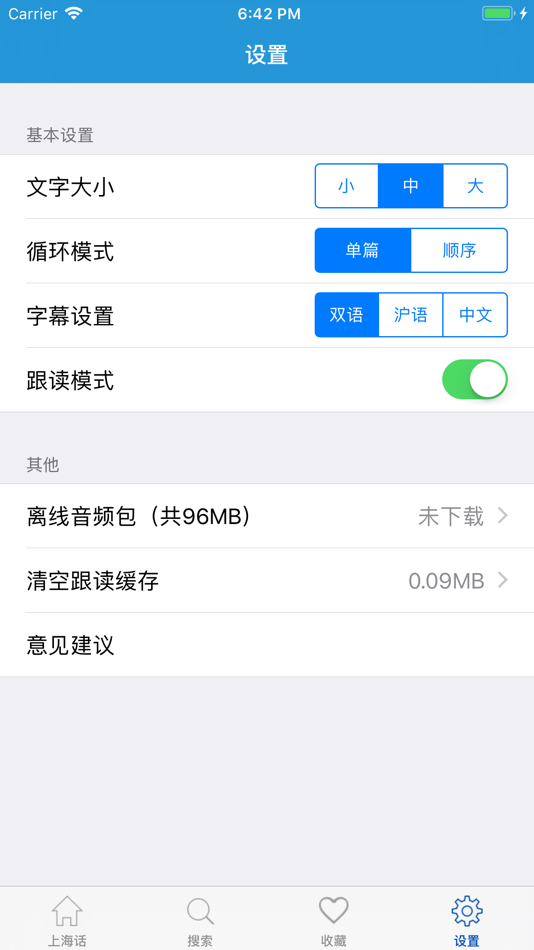 #5. 上海话 - 学上海话沪语教程 (iOS) 来自: 海云 吴