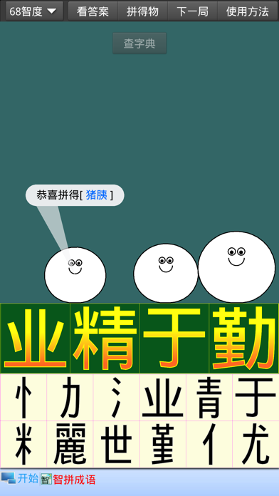 易历知食 Screenshot