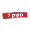 משק 7