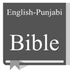 English - Punjabi Bible icon