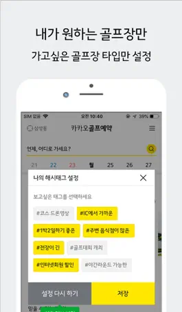 Game screenshot 카카오골프예약 hack