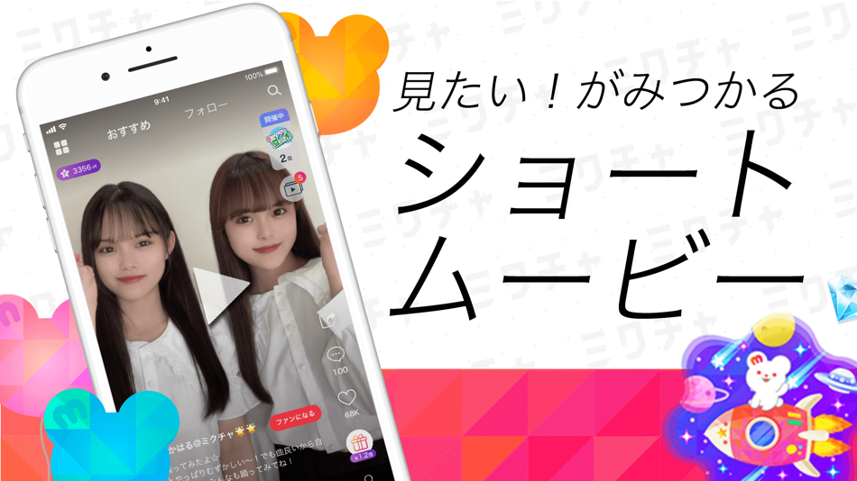 #3. ミクチャ - ライブ配信&動画アプリ (iOS) 由: Donuts Co. Ltd.