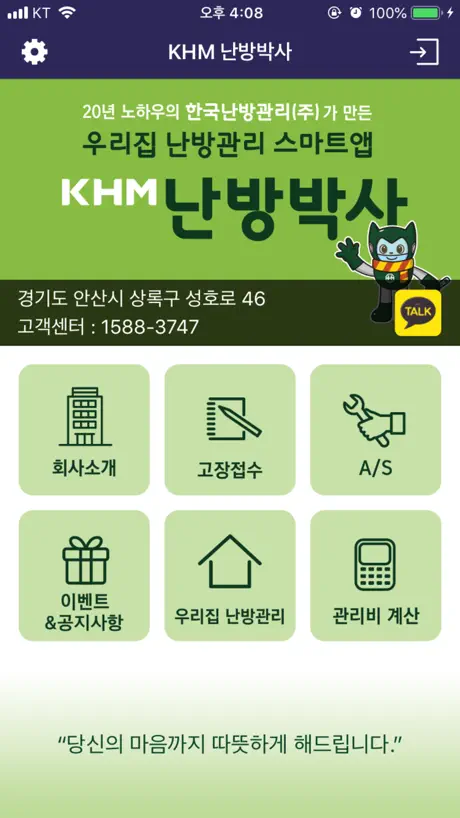 KHM 난방박사