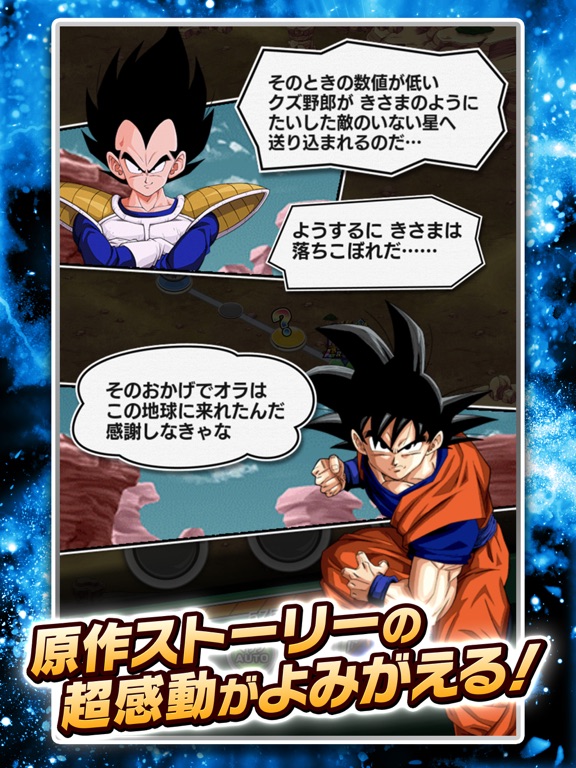 ドラゴンボールZ ドッカンバトルのおすすめ画像3