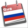 Русский Календарь - 2024 icon
