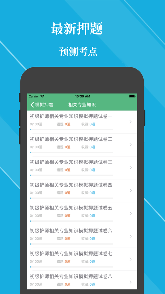 #3. 初级护师题库2025新版 (iOS) 由: 亮君 曲