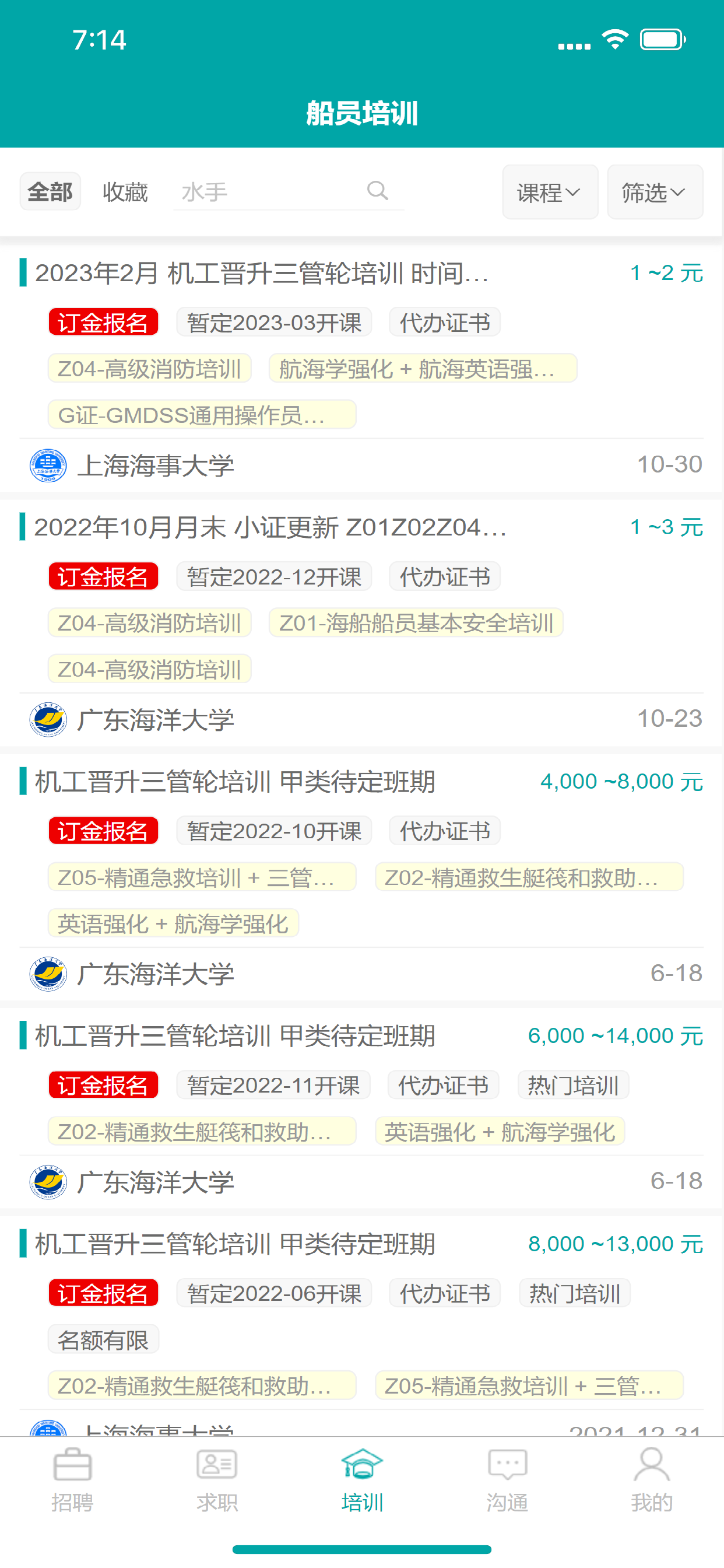 海运通应用
