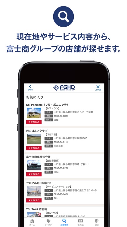 富士商グループホールディングス