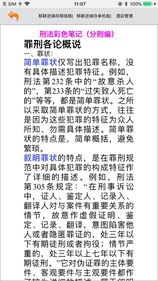 #3. 公务员法律大全 (iOS) 来自: 著显 朱