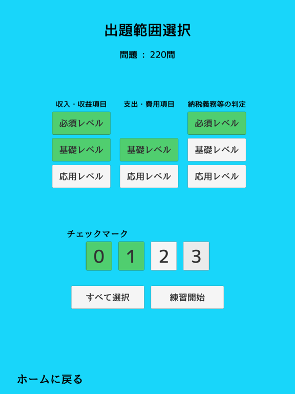 消費税法　基本の一問一答 iPad screenshot