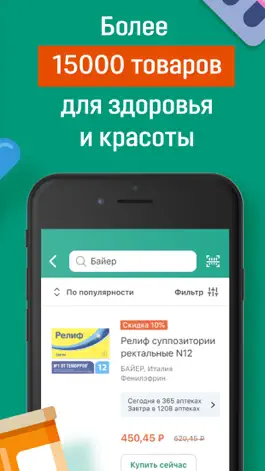 Game screenshot Аптека Горздрав - онлайн заказ apk