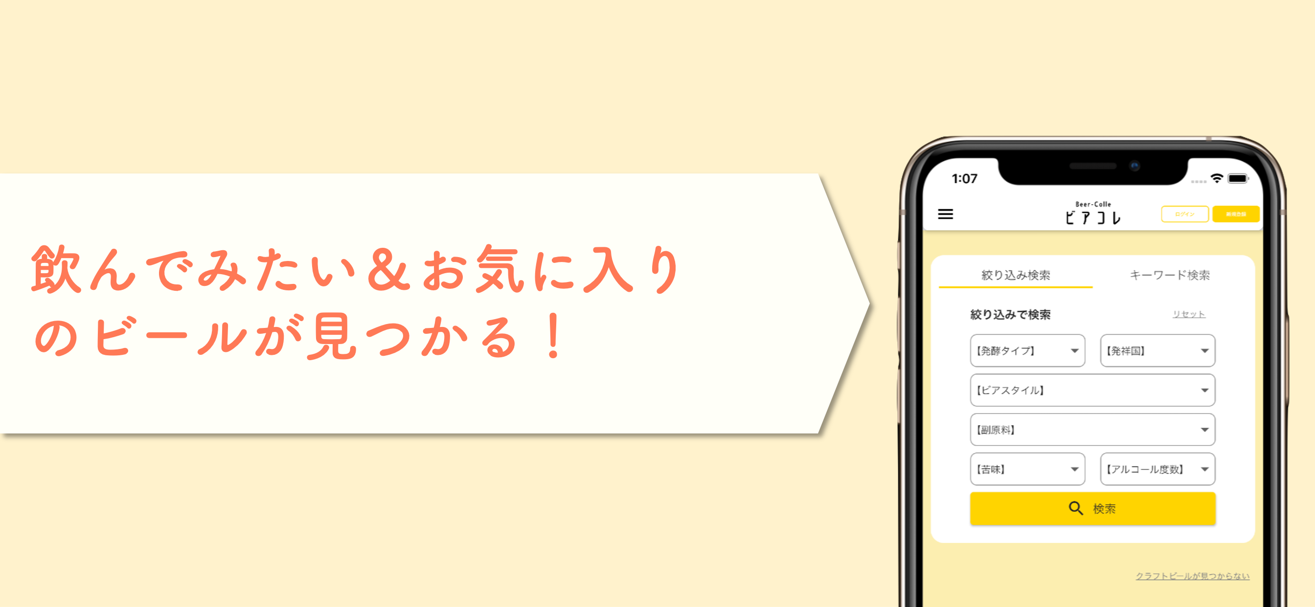ビアコレ