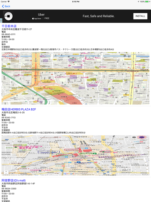京阪神奈美食筆記 iPad screenshot