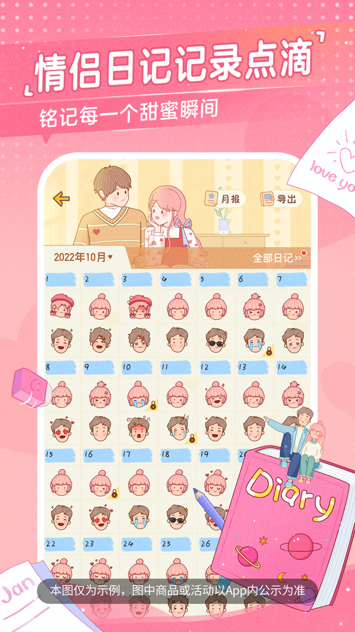 心动日常-恩爱小情侣空间必备软件