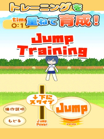 町内運動会 幅跳び編 iPad screenshot