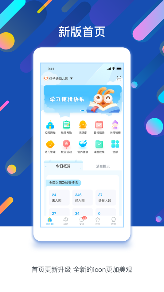 #1. 孩子通园所端 (iOS) โดย: 孩子通科技有限公司