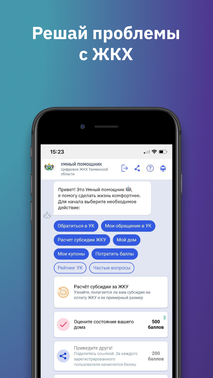 Умный помощник ЖКХ