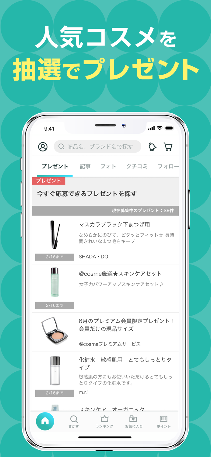 ＠cosme 化粧品・コスメのクチコミランキングandお買物