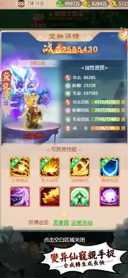 Game screenshot 夢修真-單機 apk