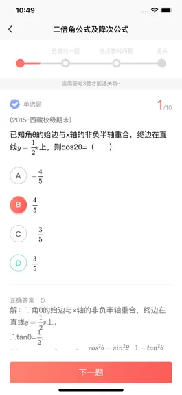 Game screenshot 名师AI课 hack