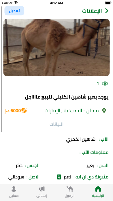 اكسبو الابل Screenshot