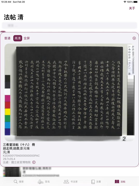 Screenshot #6 pour 草书书法字典