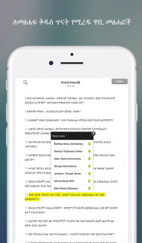 Holy Bible In Amharicのおすすめ画像3