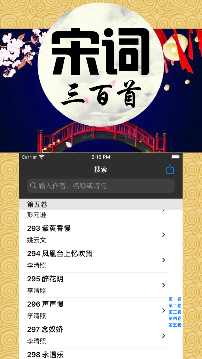 宋词三百首-国学经典名师朗诵高清阅读注释赏析收藏词句查询辞典